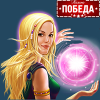 Лаки леди шарм.